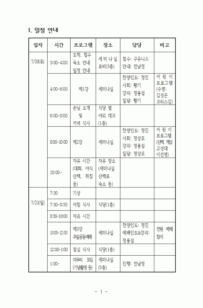 2013여름수련회책자003.gif