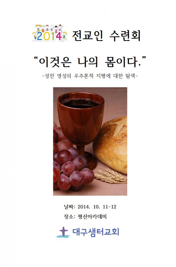 20141012수련회001.jpg