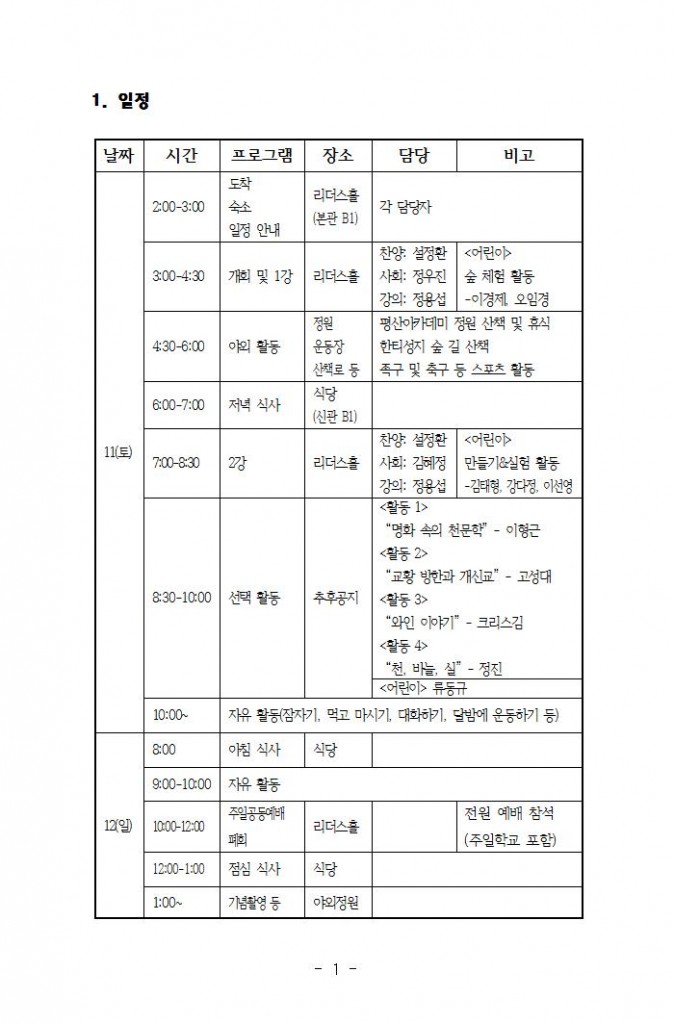 20141012수련회004.jpg