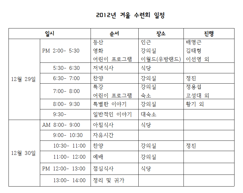 2012수련회일정001.gif